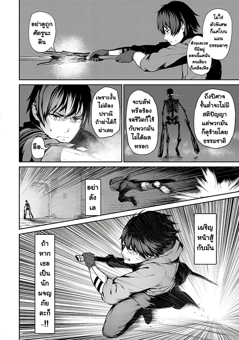 Boushoku-Hi no Ken page 16