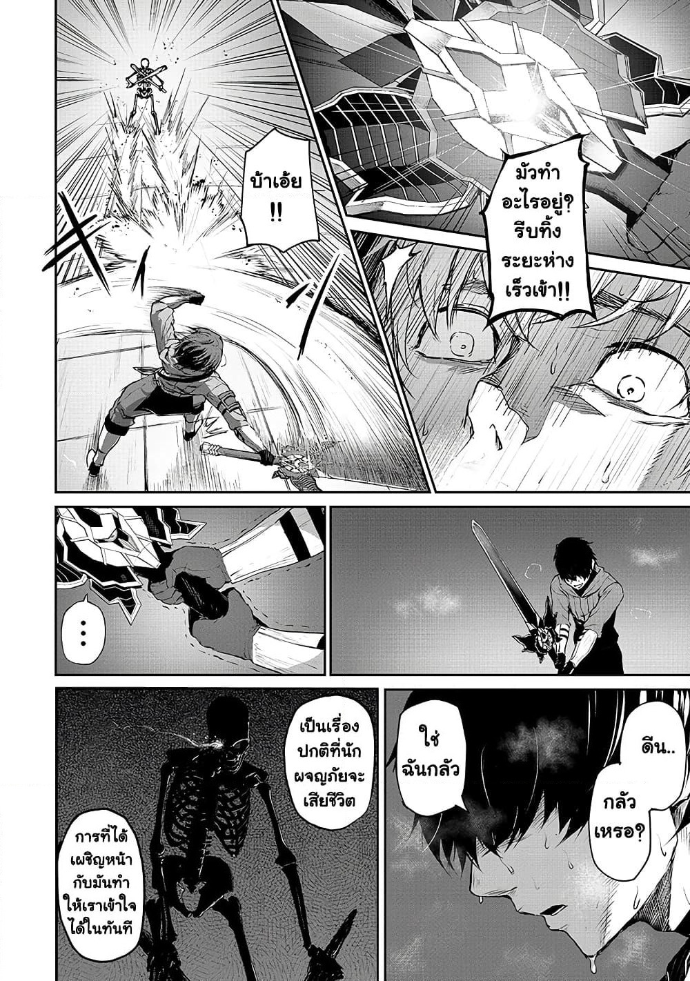 Boushoku-Hi no Ken page 18