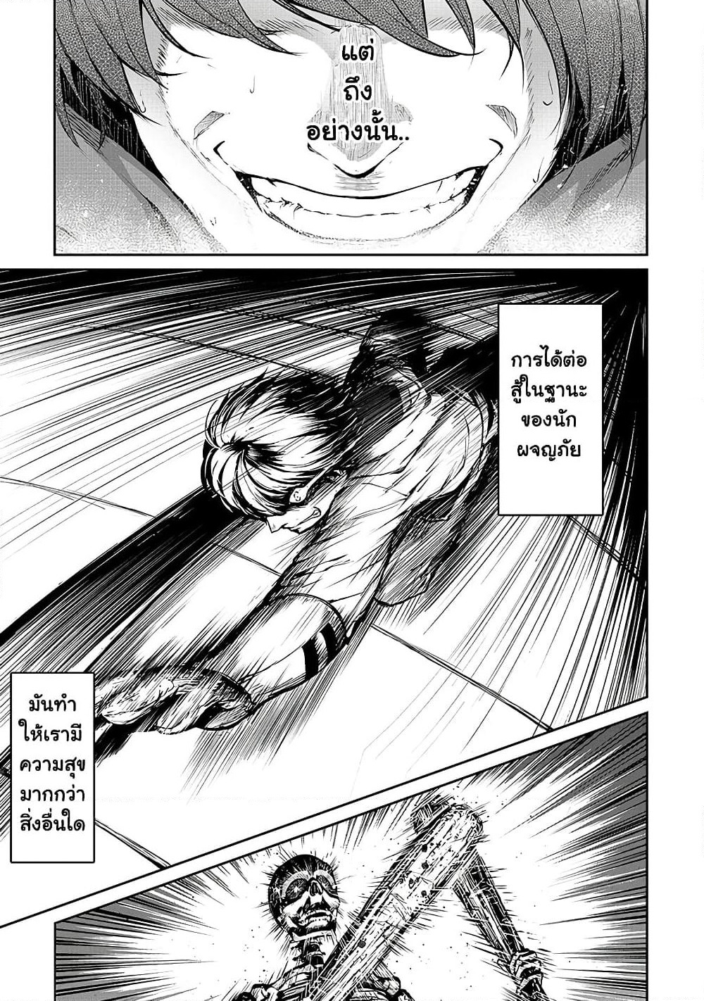 Boushoku-Hi no Ken page 19