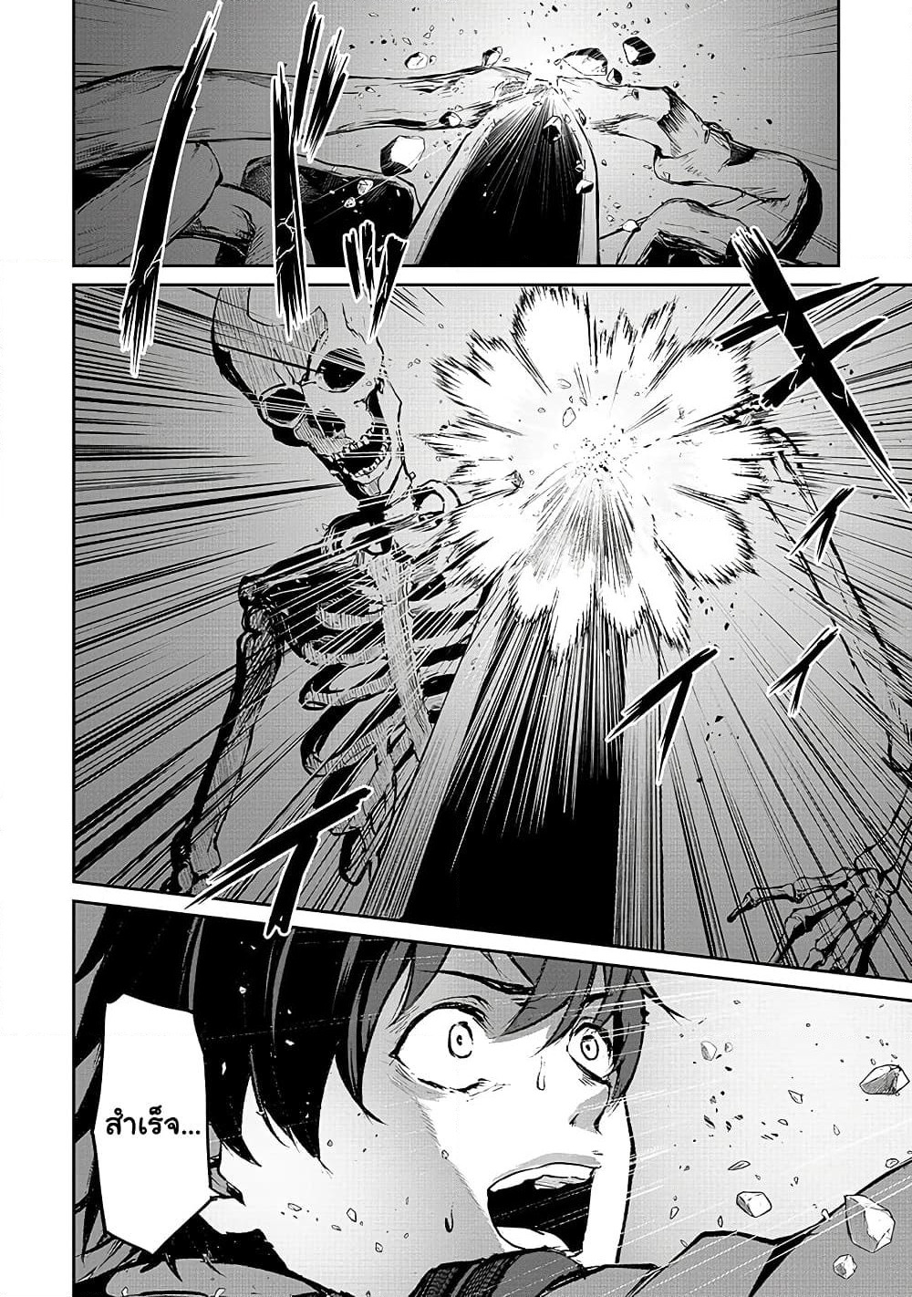 Boushoku-Hi no Ken page 20