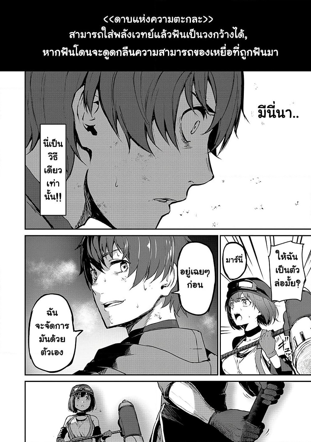 Boushoku-Hi no Ken page 24