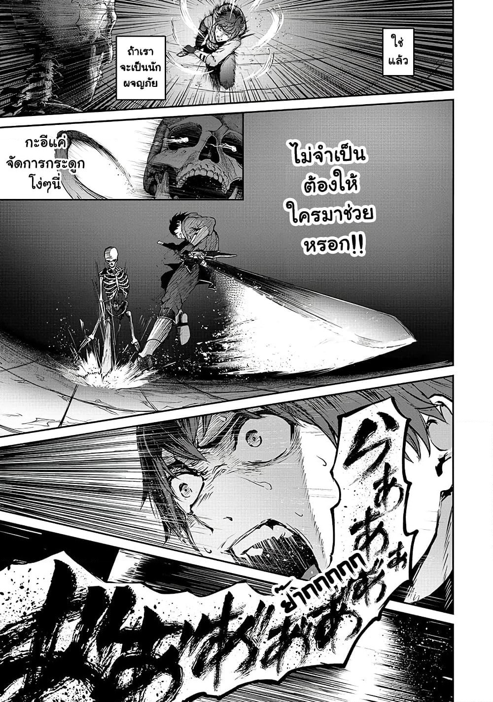 Boushoku-Hi no Ken page 25