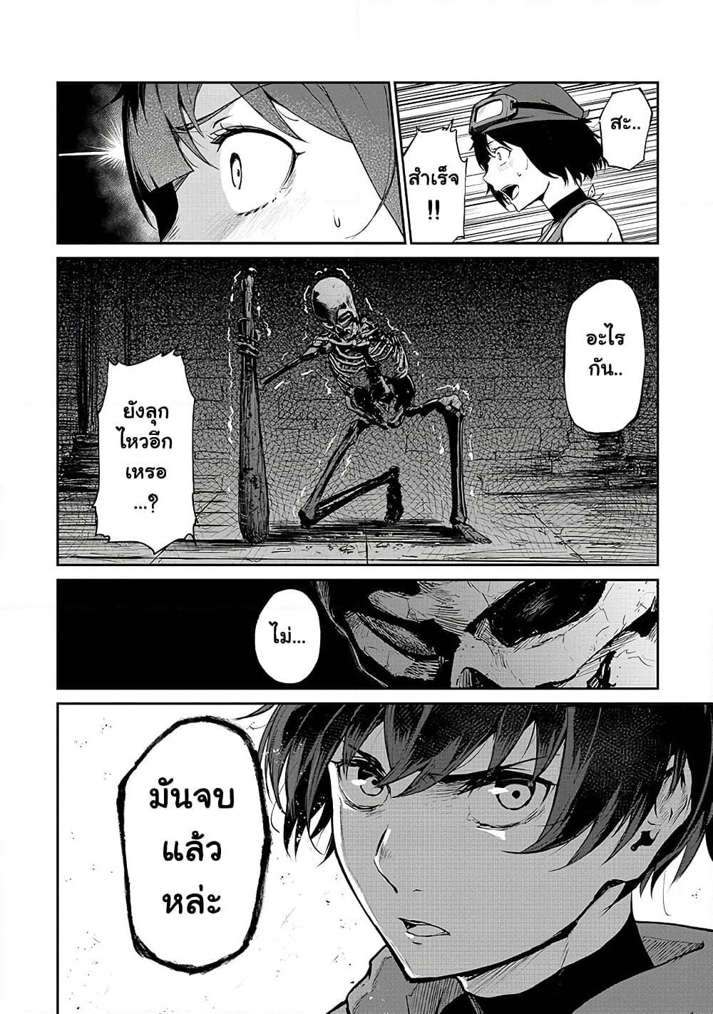 Boushoku-Hi no Ken page 27