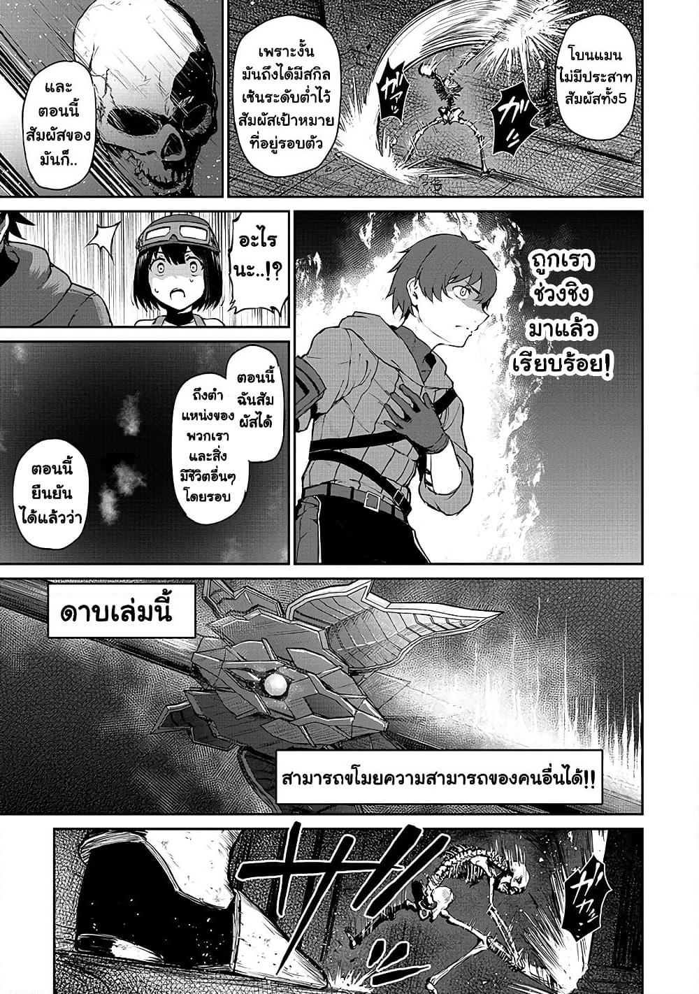 Boushoku-Hi no Ken page 28