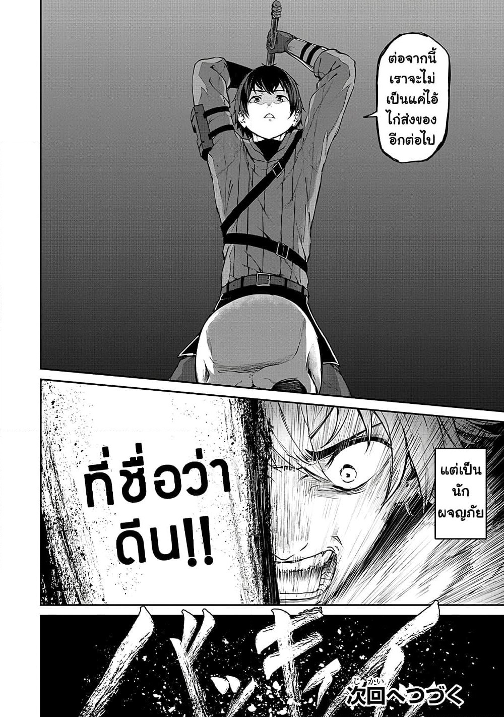 Boushoku-Hi no Ken page 29