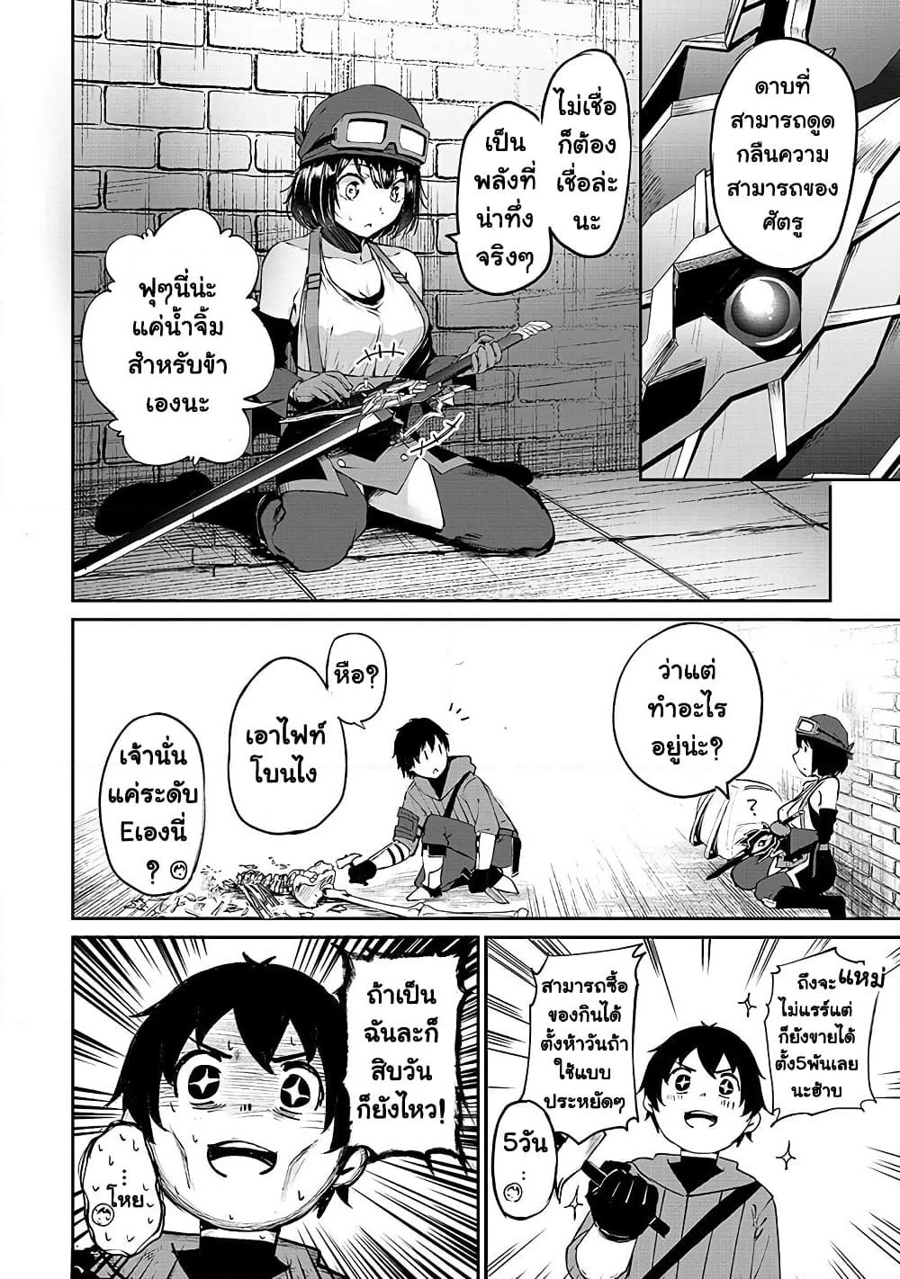 Boushoku-Hi no Ken page 2