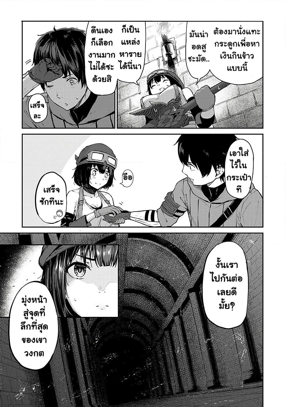 Boushoku-Hi no Ken page 3