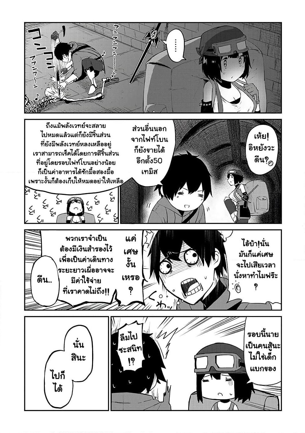 Boushoku-Hi no Ken page 4