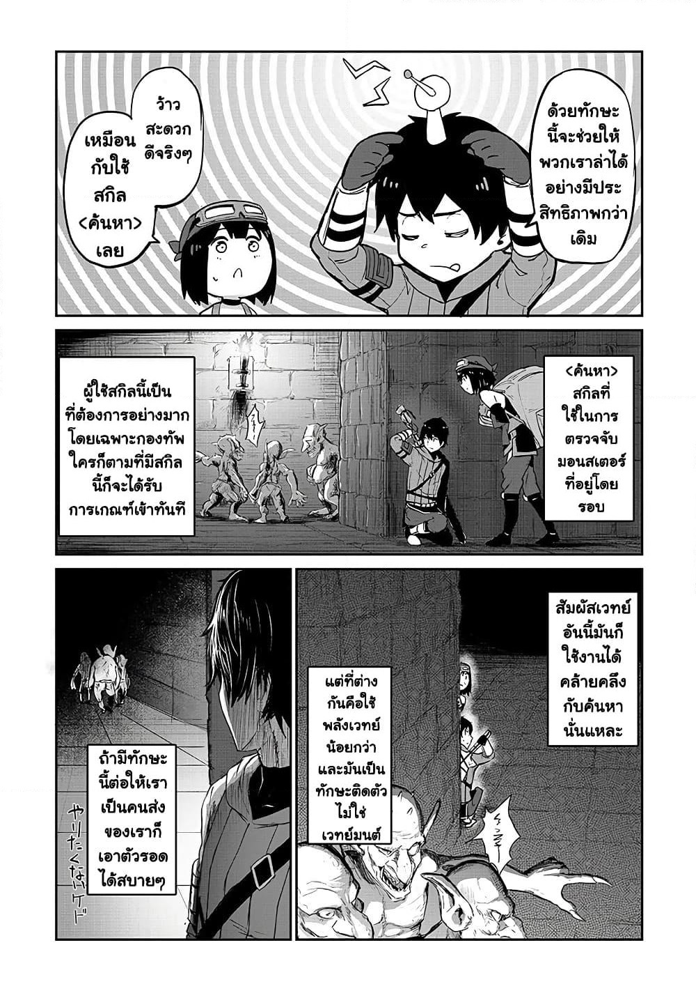 Boushoku-Hi no Ken page 6