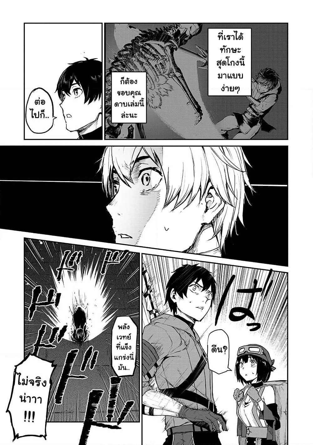 Boushoku-Hi no Ken page 7