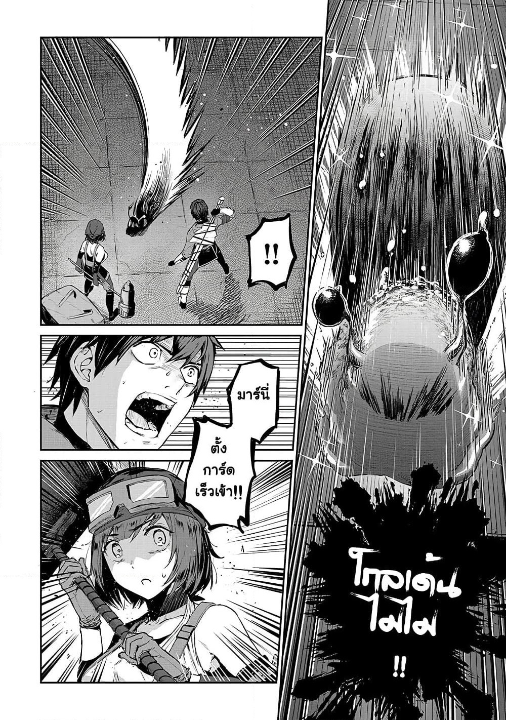 Boushoku-Hi no Ken page 8
