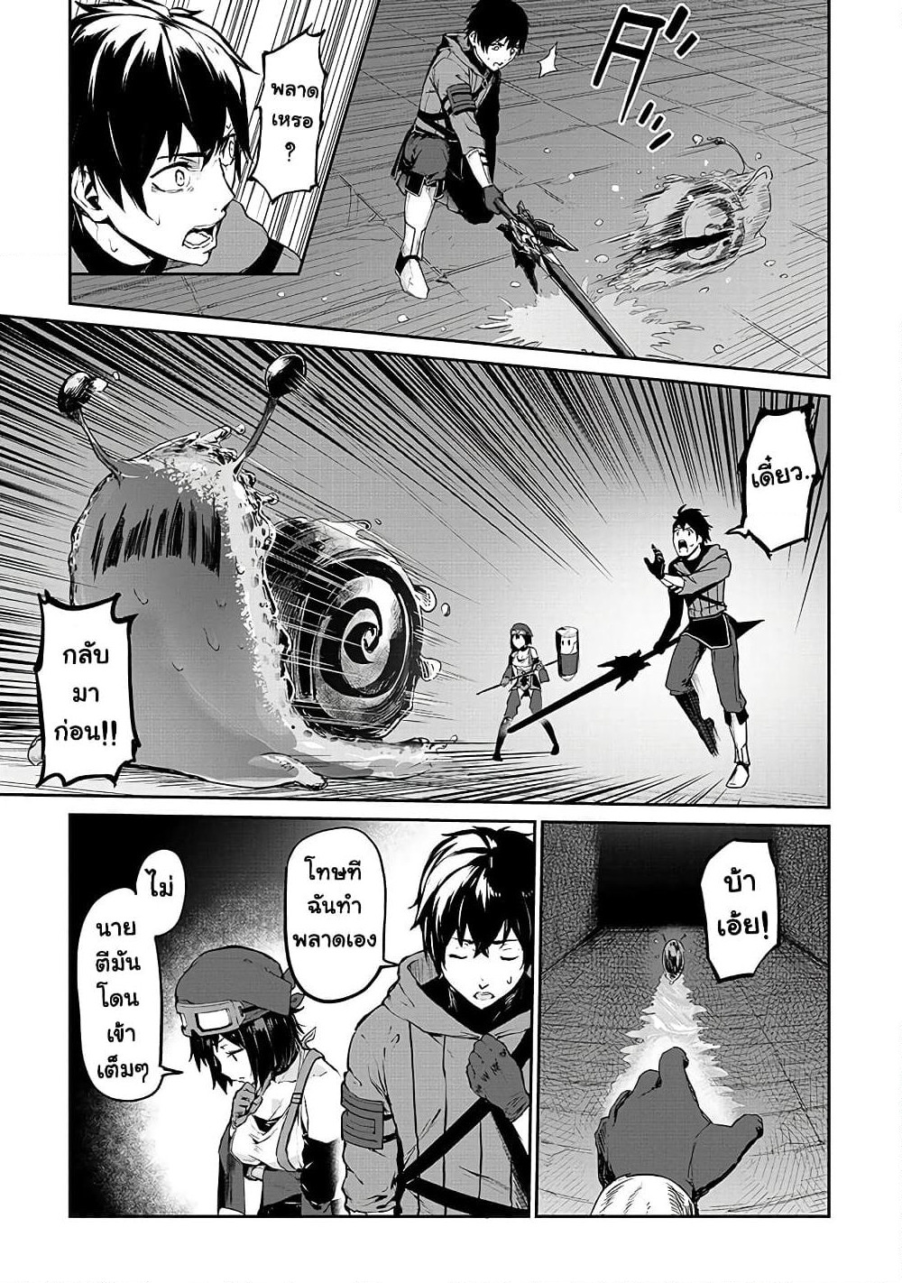 Boushoku-Hi no Ken page 11