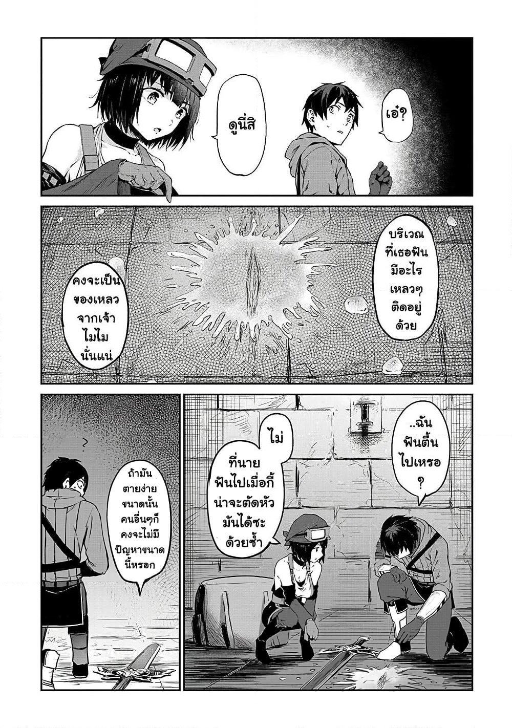 Boushoku-Hi no Ken page 12