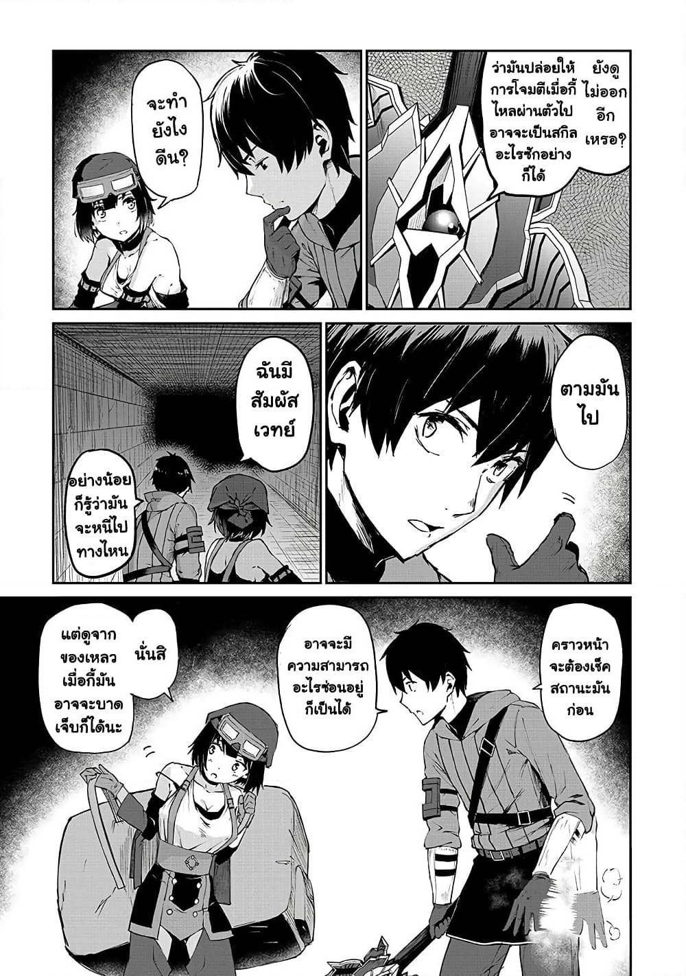 Boushoku-Hi no Ken page 13