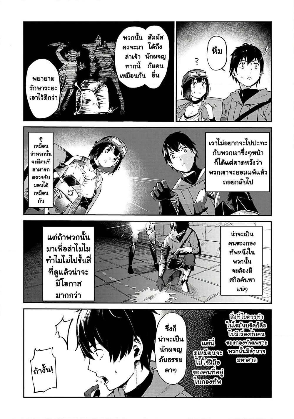 Boushoku-Hi no Ken page 14
