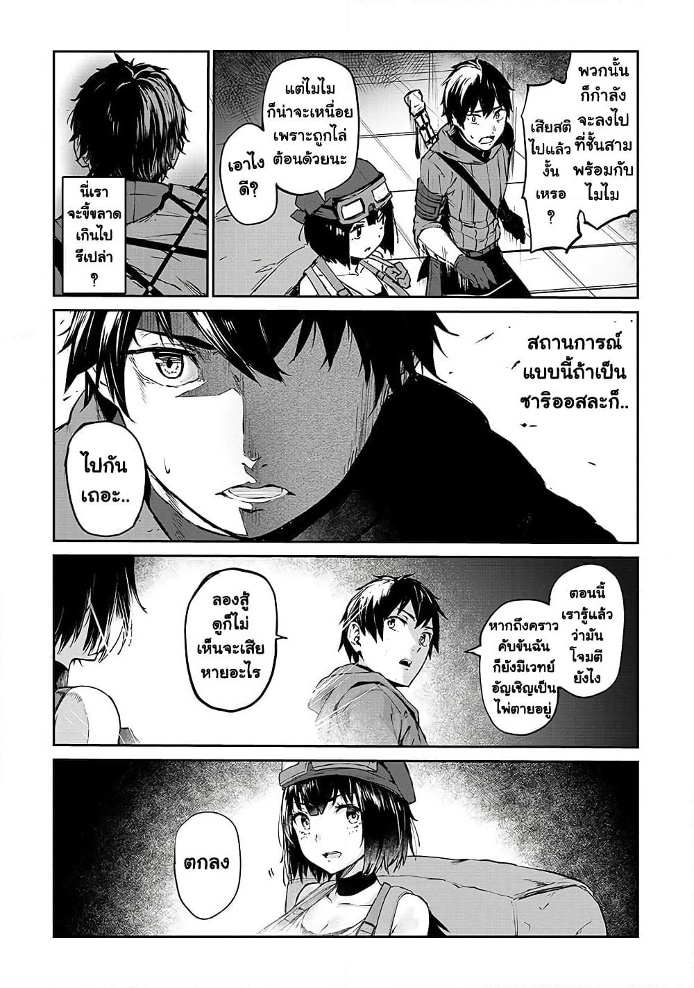 Boushoku-Hi no Ken page 15