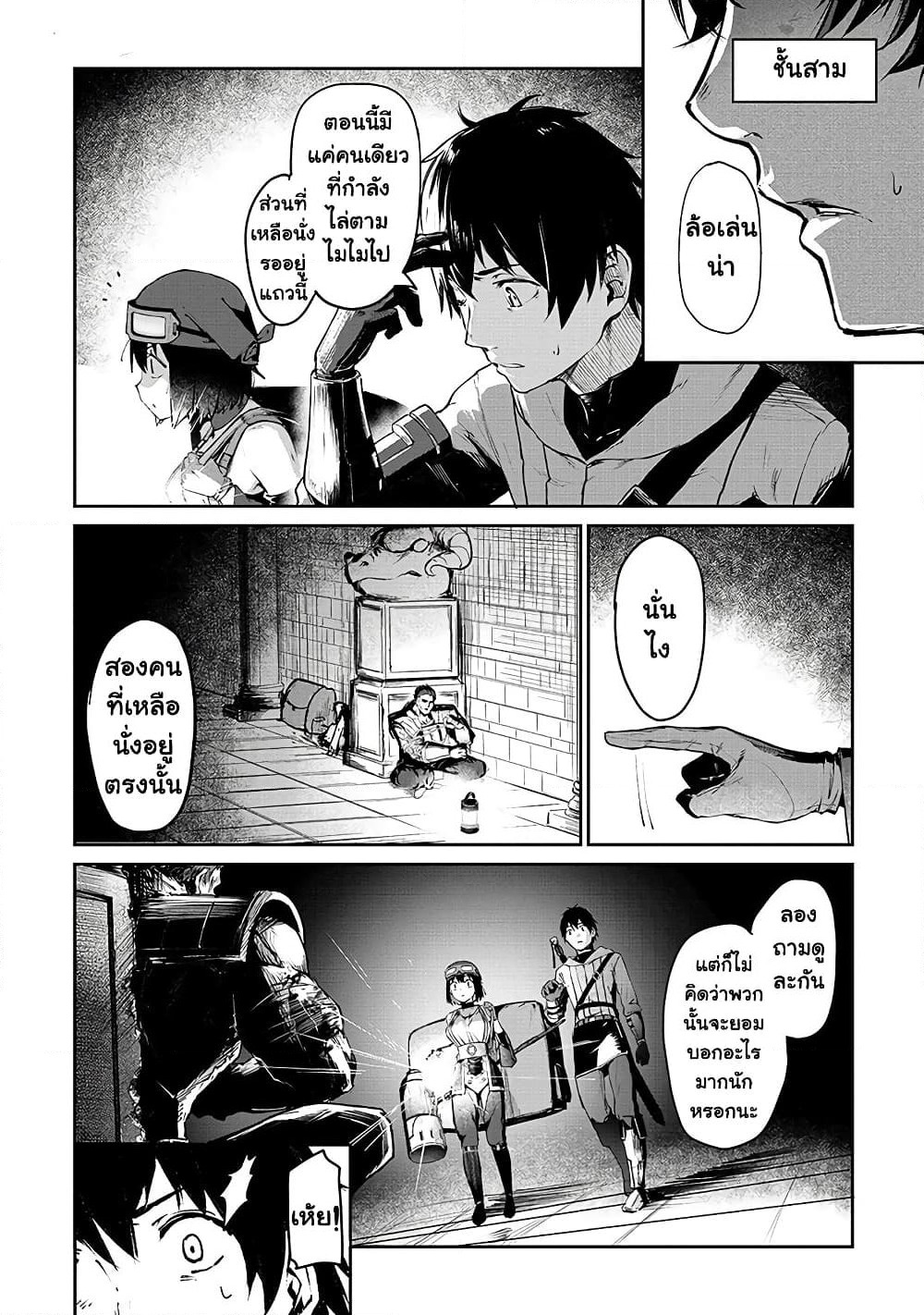 Boushoku-Hi no Ken page 16