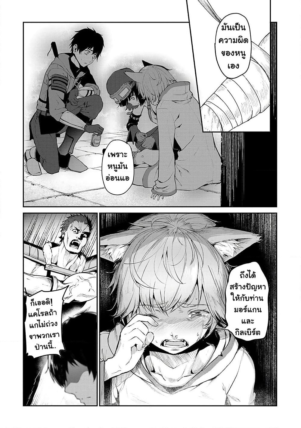 Boushoku-Hi no Ken page 19