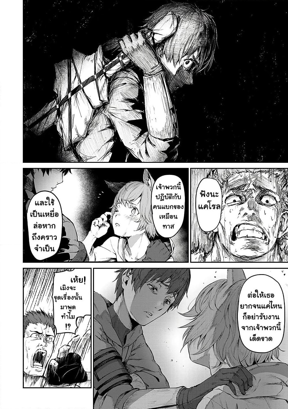 Boushoku-Hi no Ken page 20