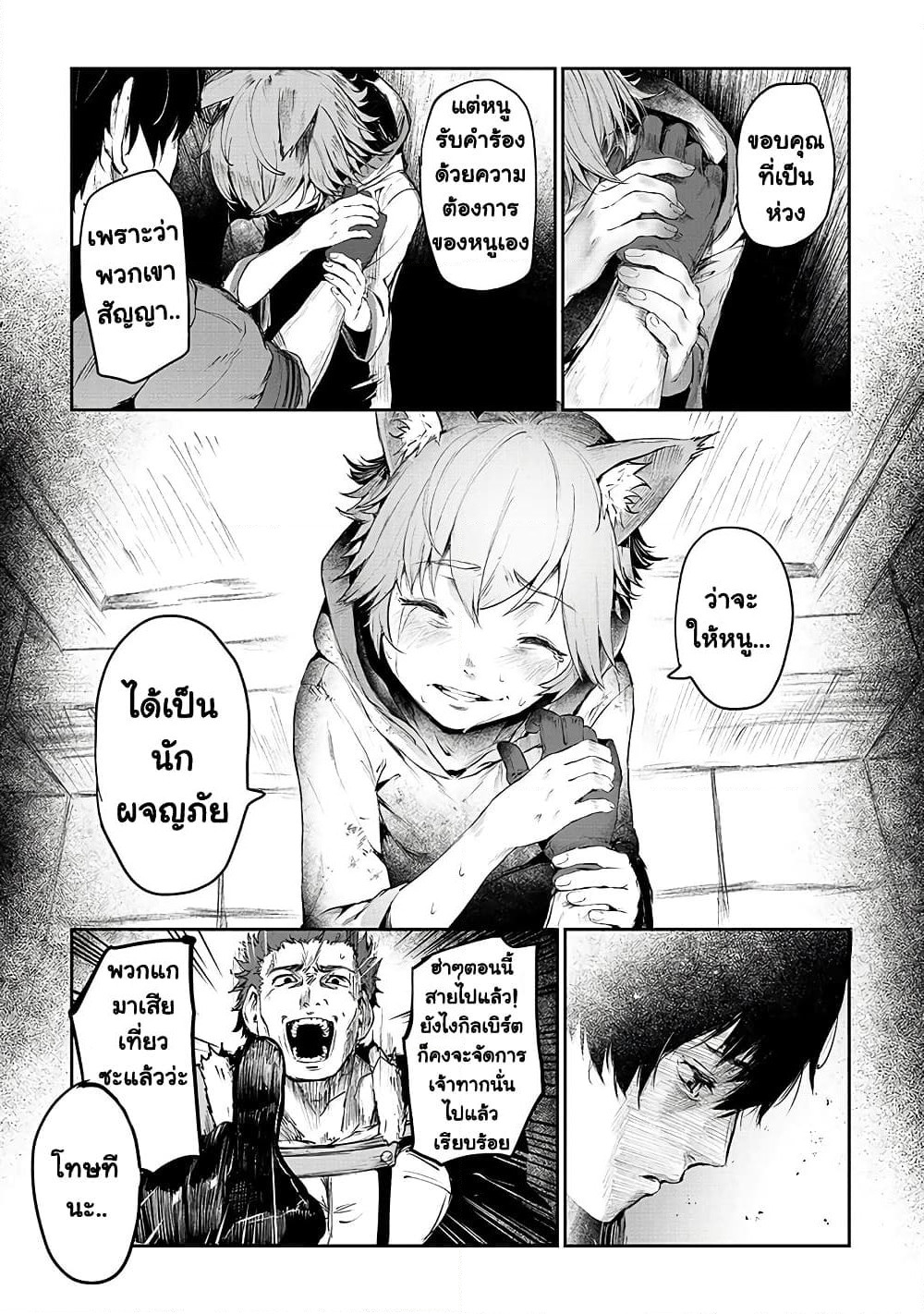 Boushoku-Hi no Ken page 21
