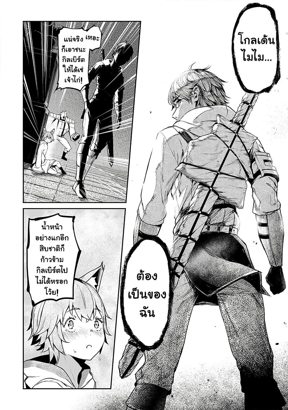 Boushoku-Hi no Ken page 22