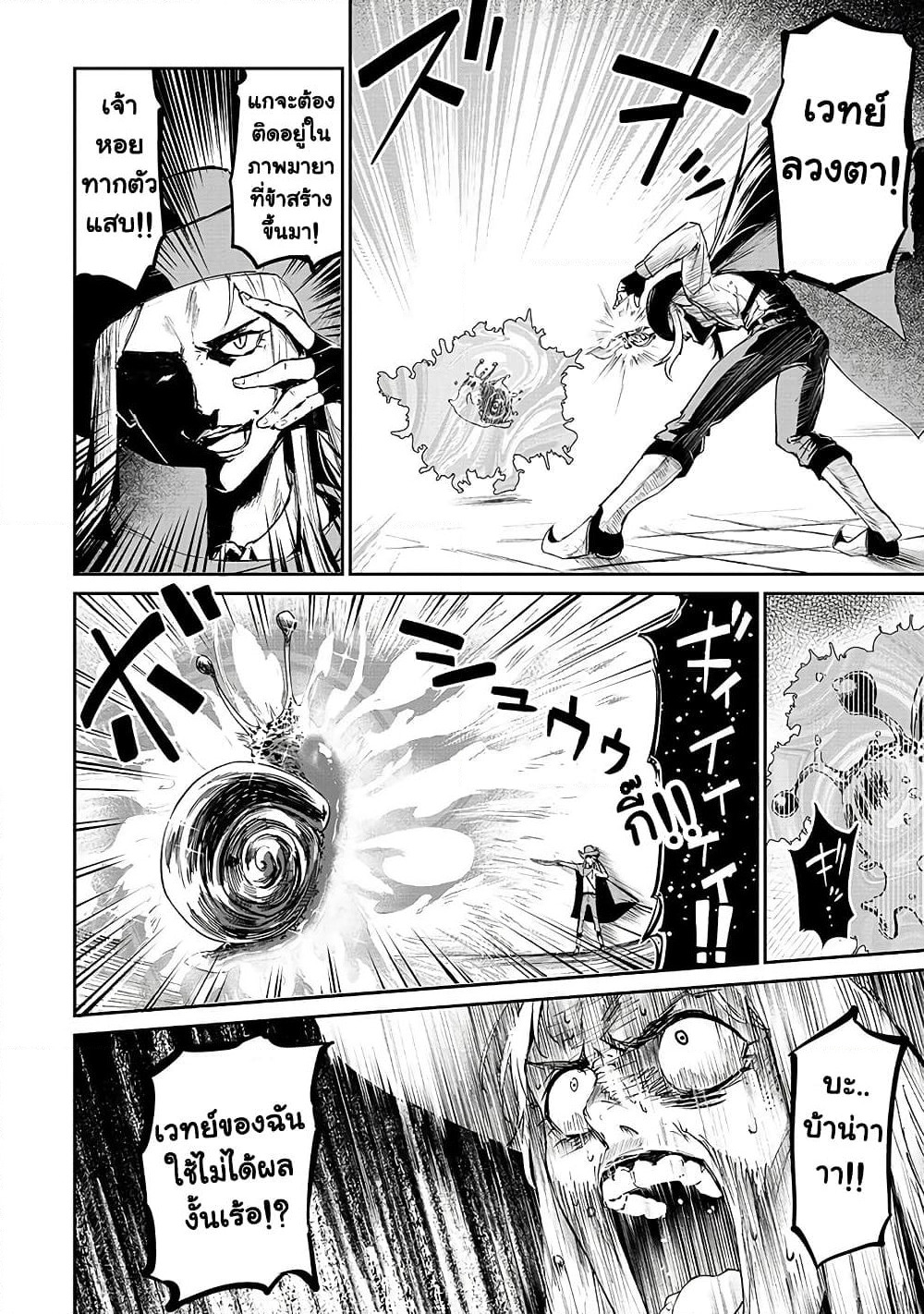 Boushoku-Hi no Ken page 24