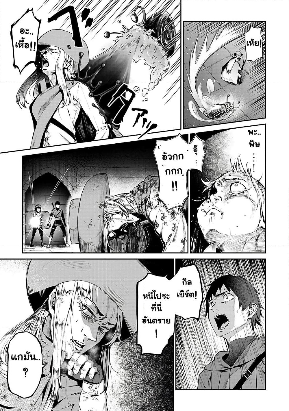 Boushoku-Hi no Ken page 25
