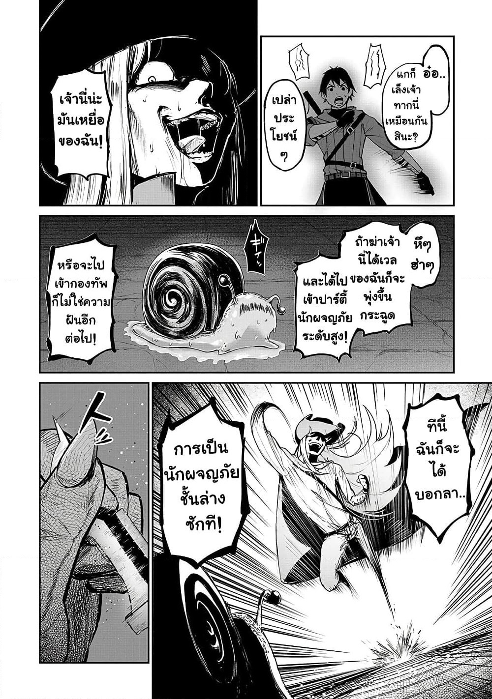 Boushoku-Hi no Ken page 26