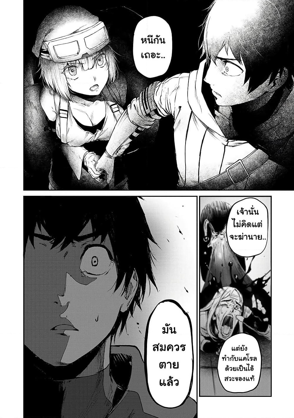 Boushoku-Hi no Ken page 29