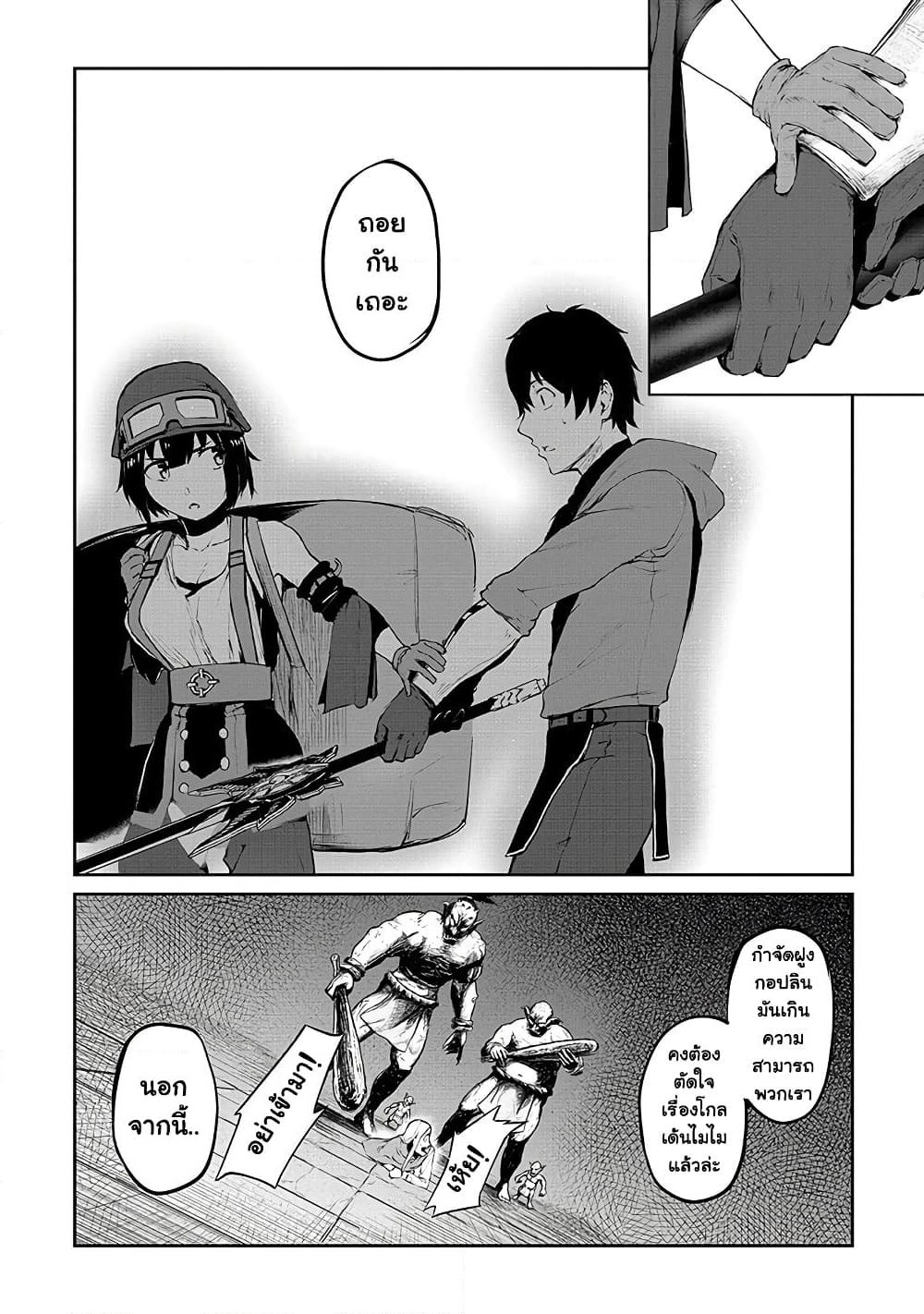 Boushoku-Hi no Ken page 3