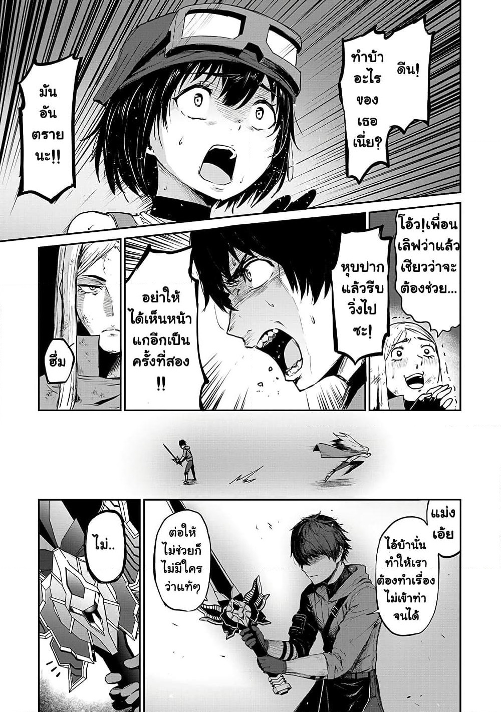Boushoku-Hi no Ken page 8