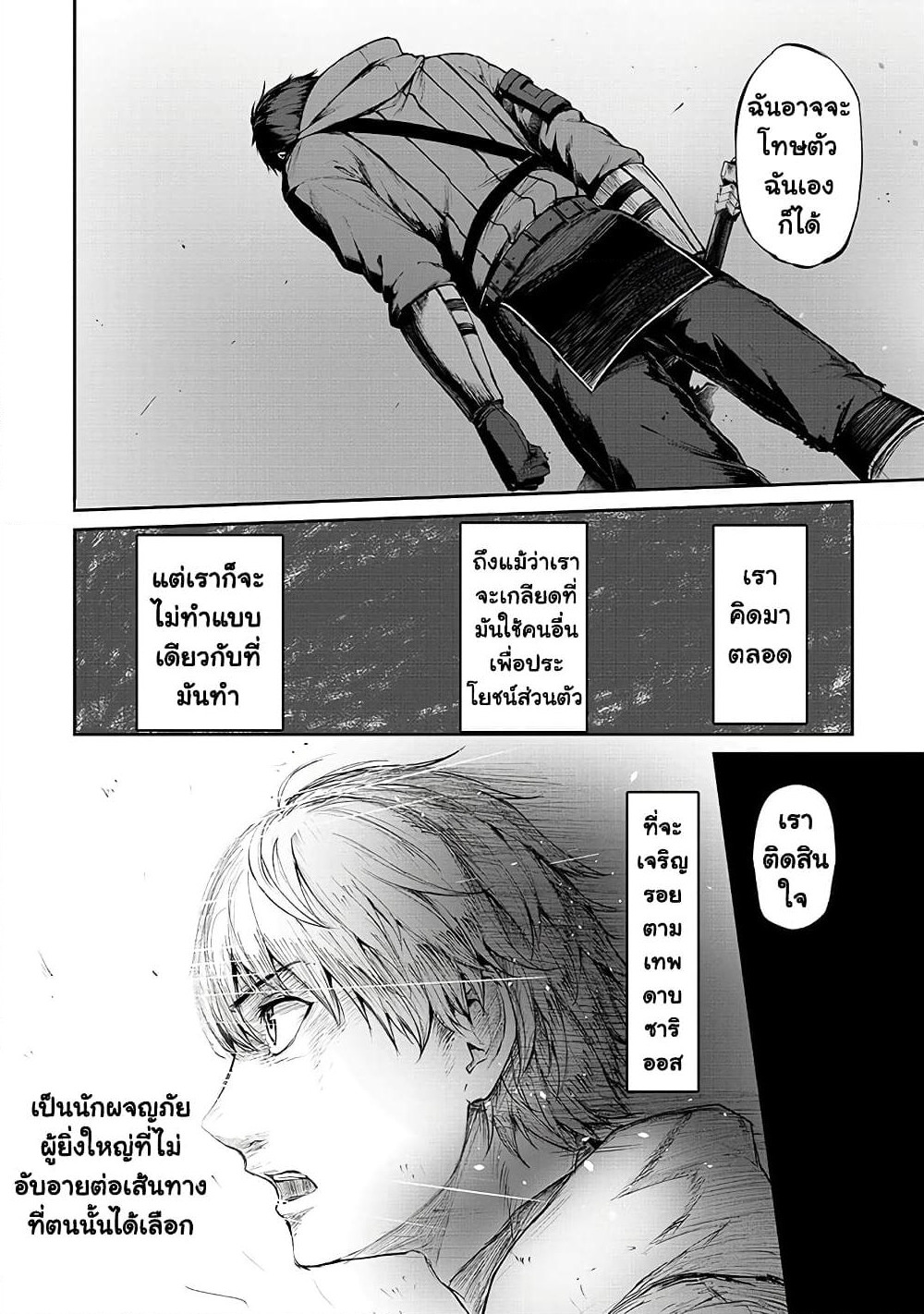 Boushoku-Hi no Ken page 9