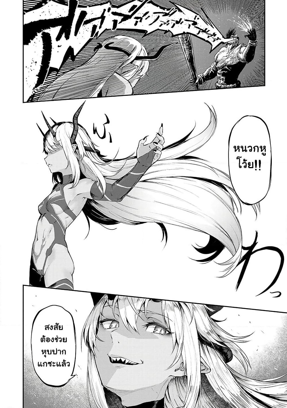 Boushoku-Hi no Ken page 12