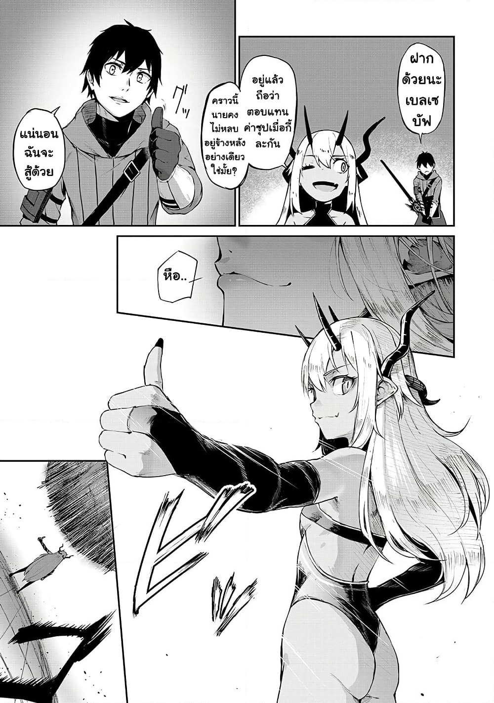 Boushoku-Hi no Ken page 13