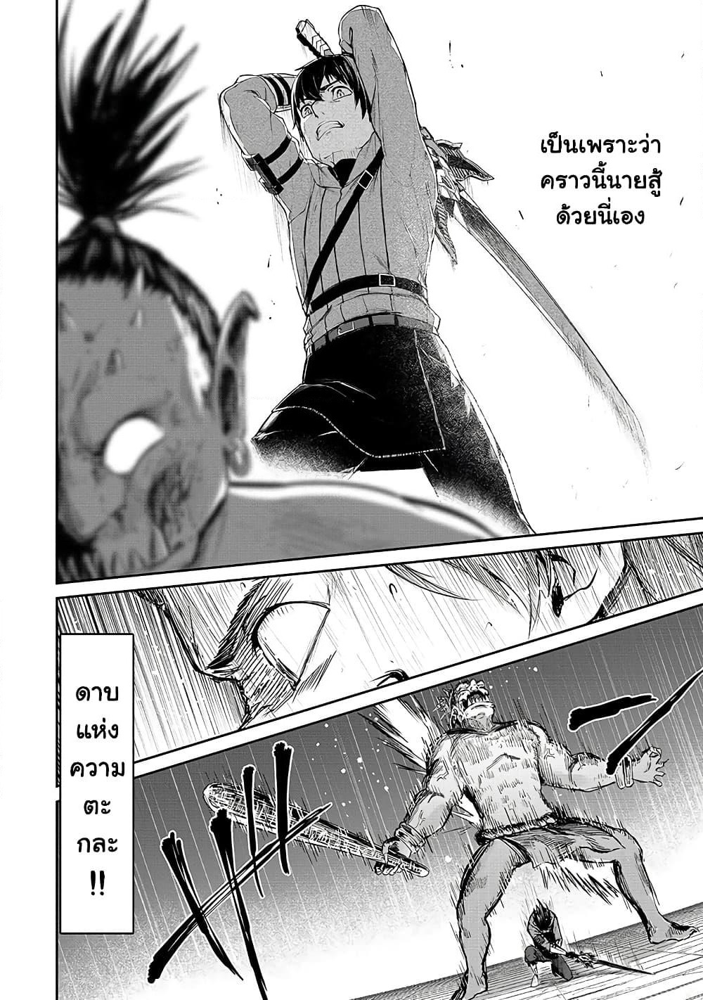 Boushoku-Hi no Ken page 20