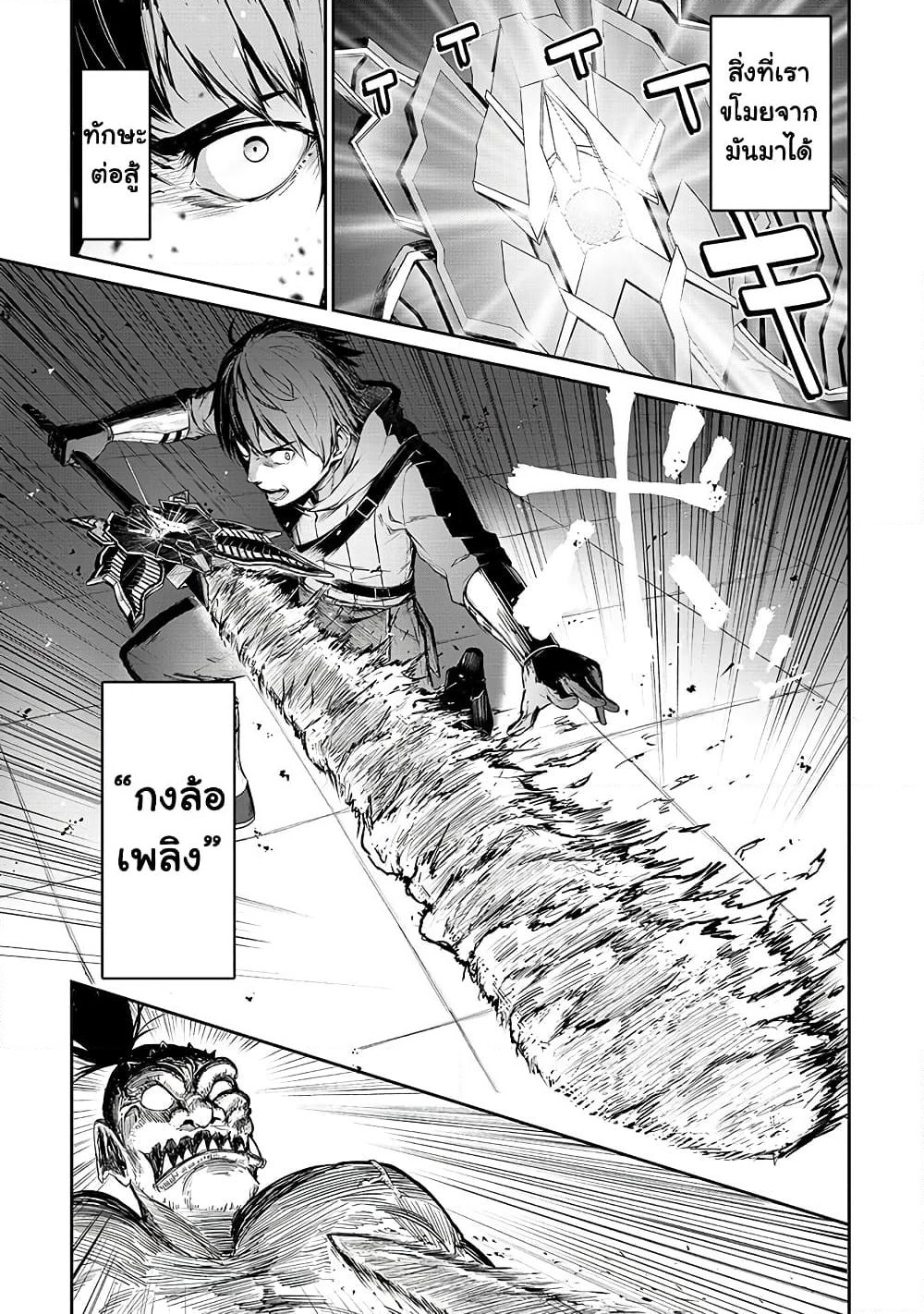 Boushoku-Hi no Ken page 21