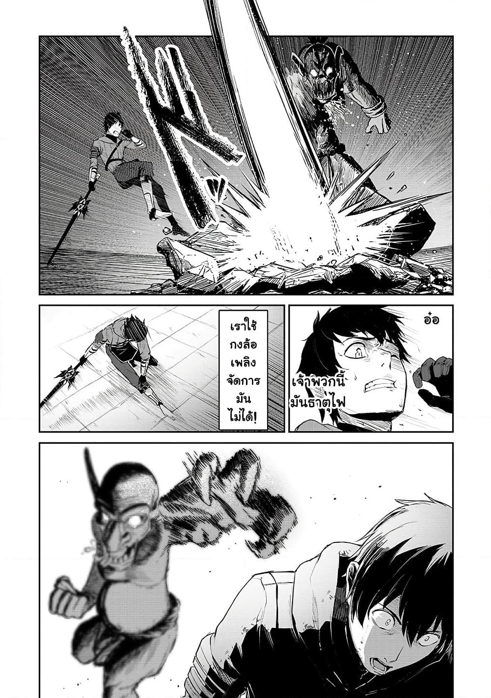 Boushoku-Hi no Ken page 24