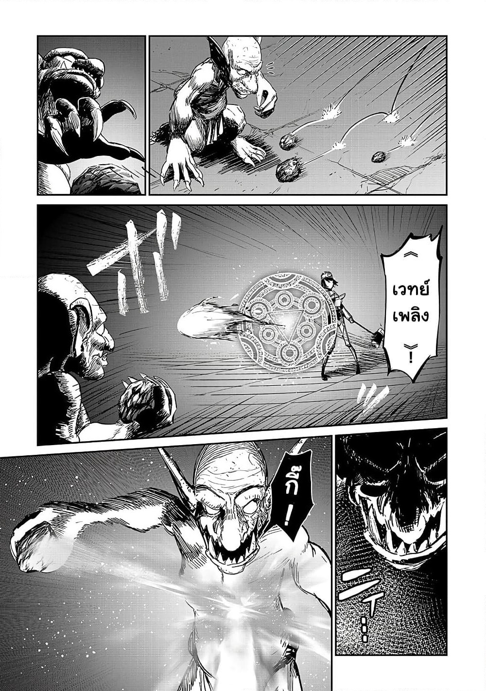 Boushoku-Hi no Ken page 27