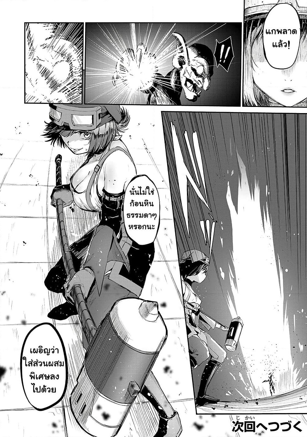 Boushoku-Hi no Ken page 28