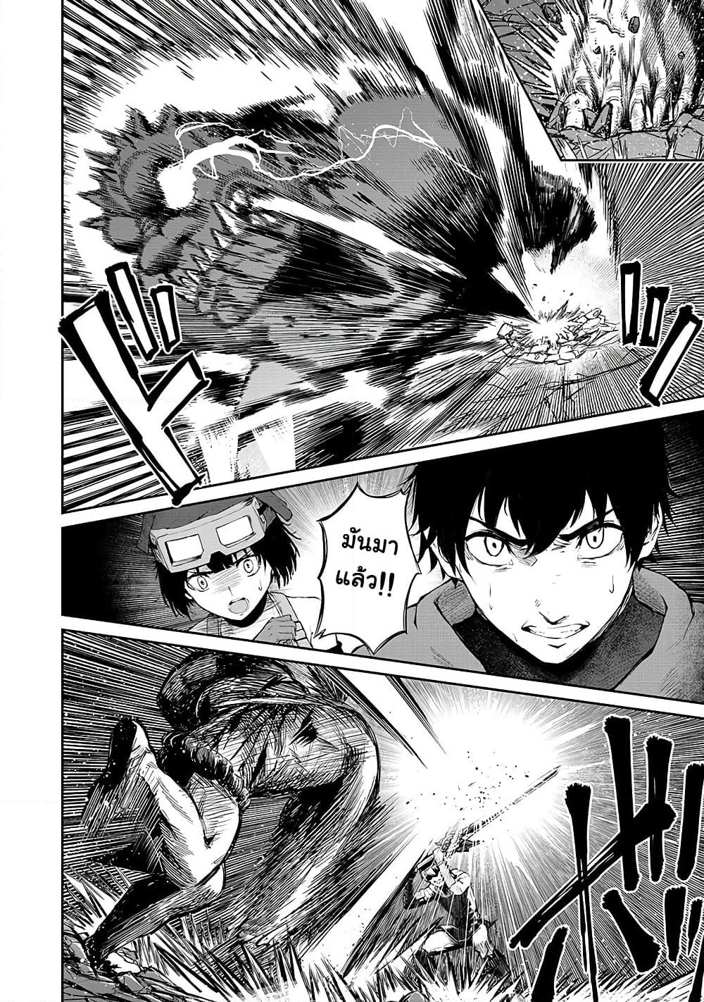 Boushoku-Hi no Ken page 2