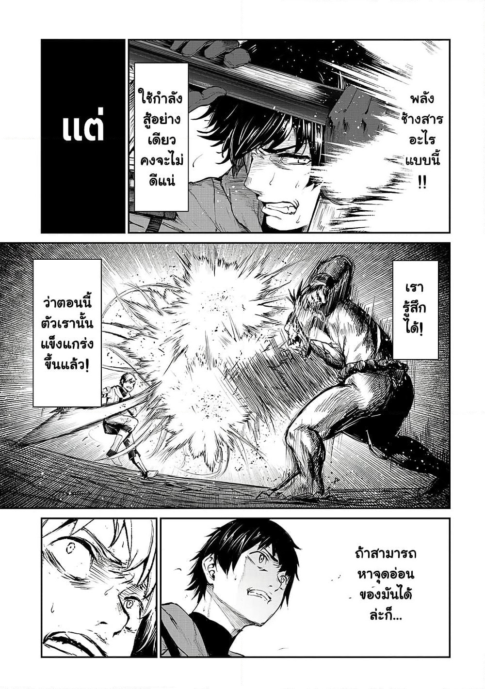 Boushoku-Hi no Ken page 3