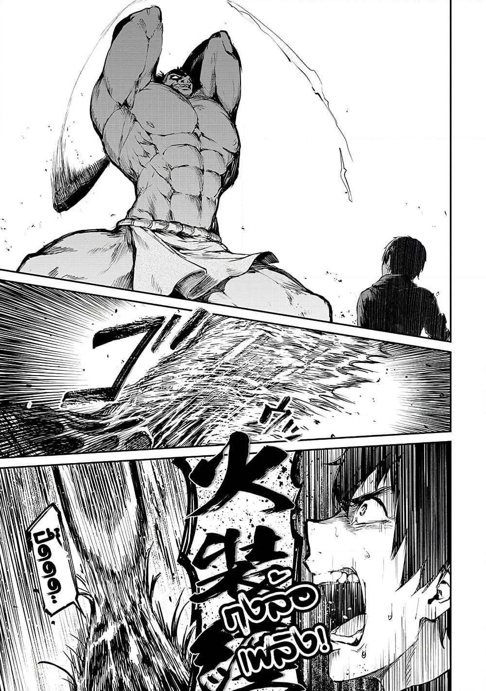 Boushoku-Hi no Ken page 5