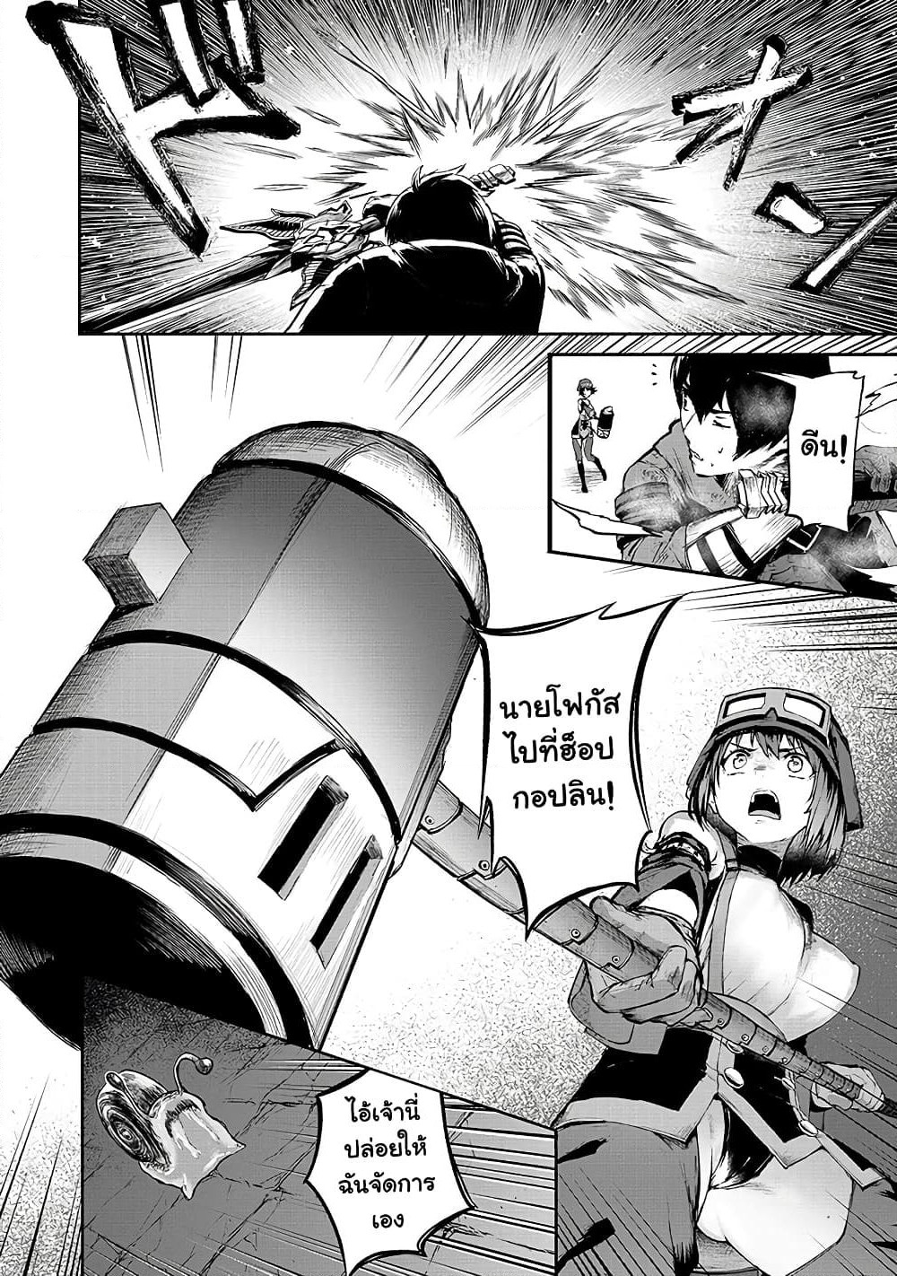 Boushoku-Hi no Ken page 8