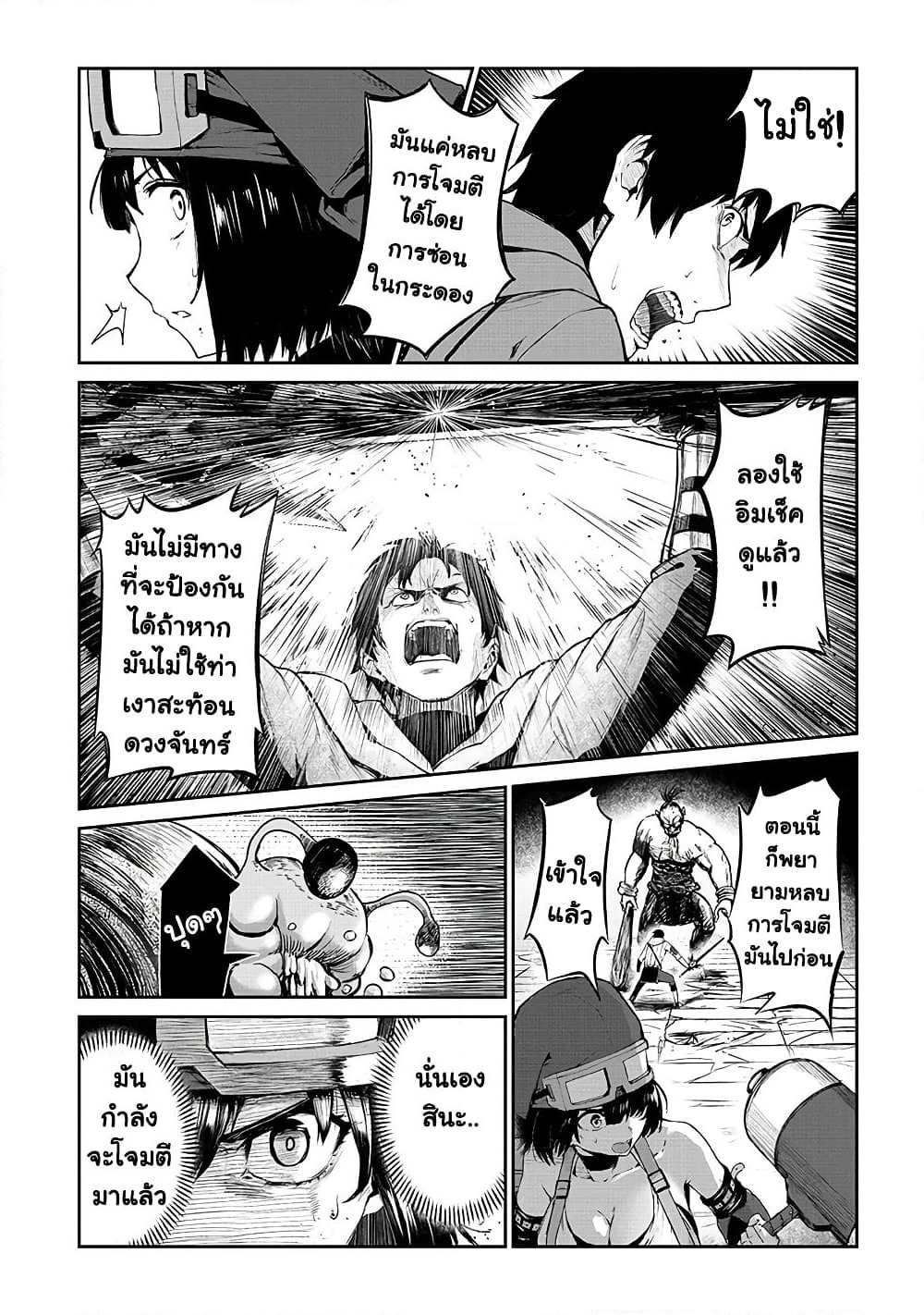 Boushoku-Hi no Ken page 11
