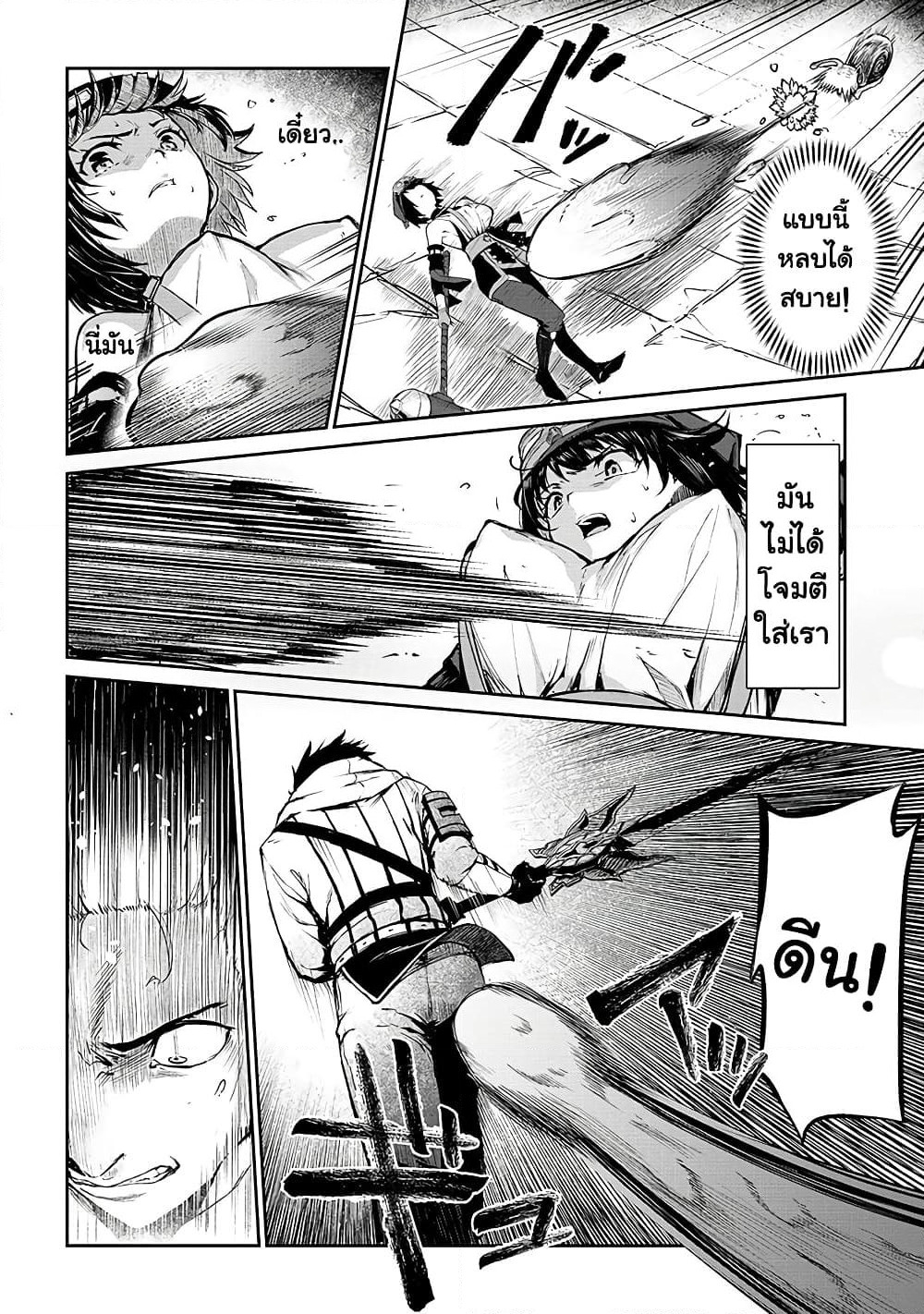 Boushoku-Hi no Ken page 12