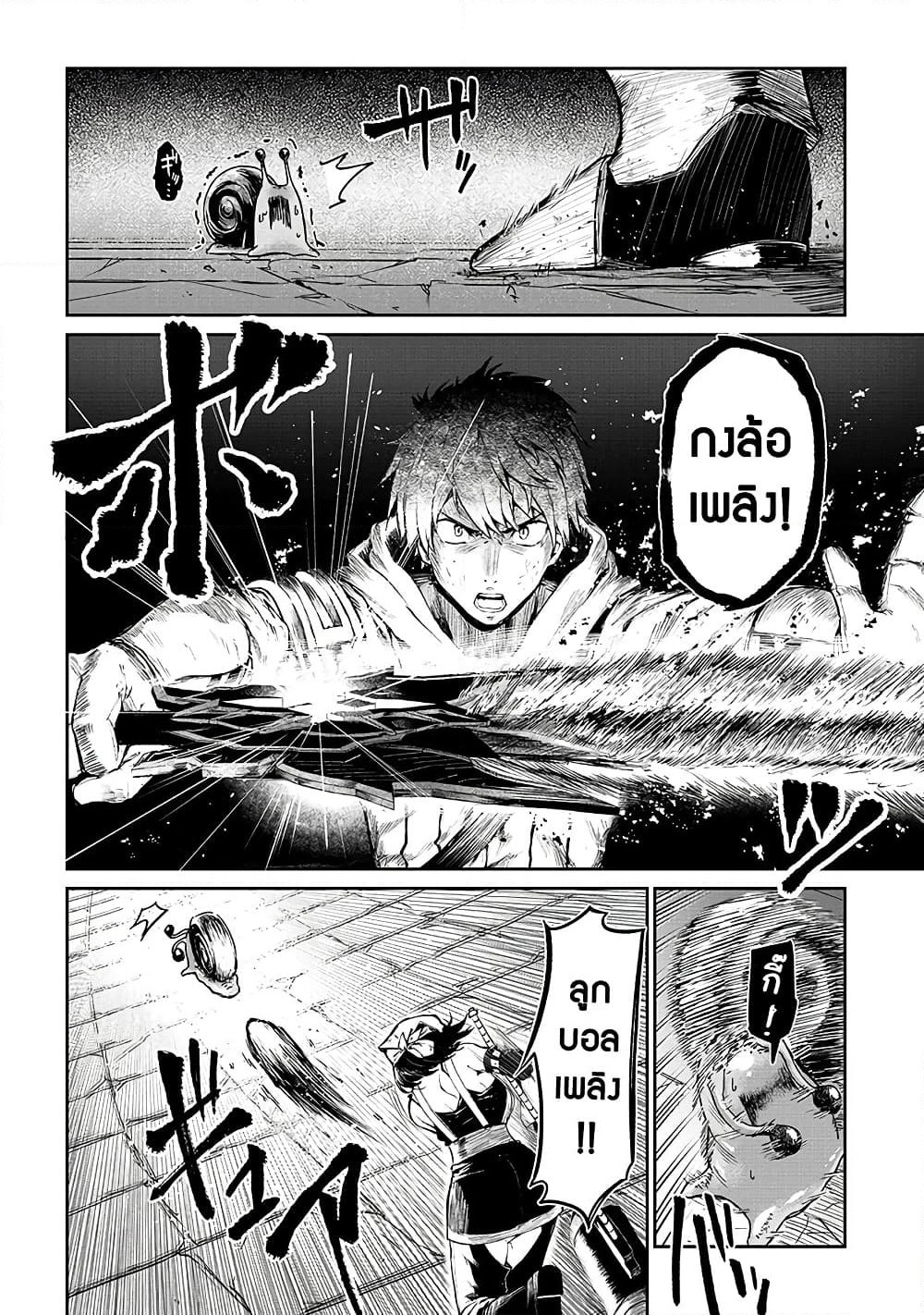 Boushoku-Hi no Ken page 16