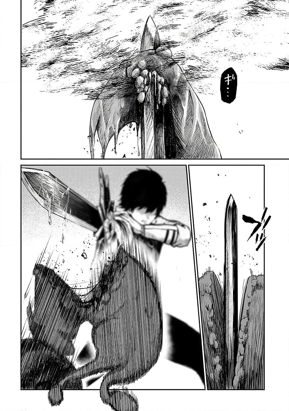 Boushoku-Hi no Ken page 20