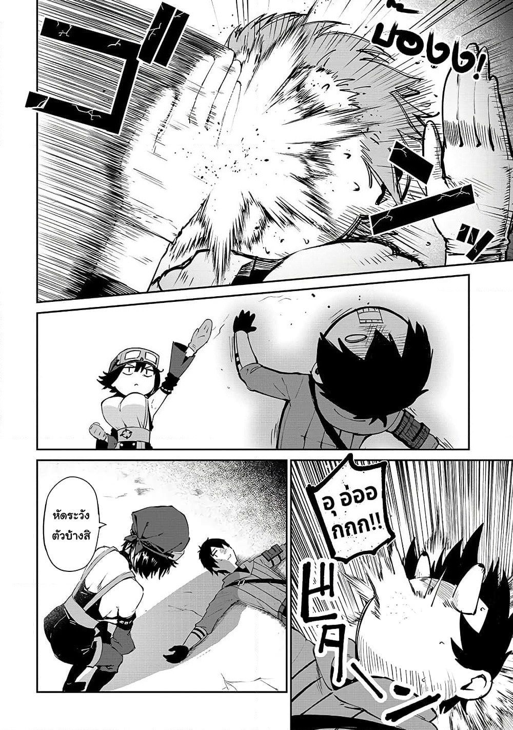 Boushoku-Hi no Ken page 22