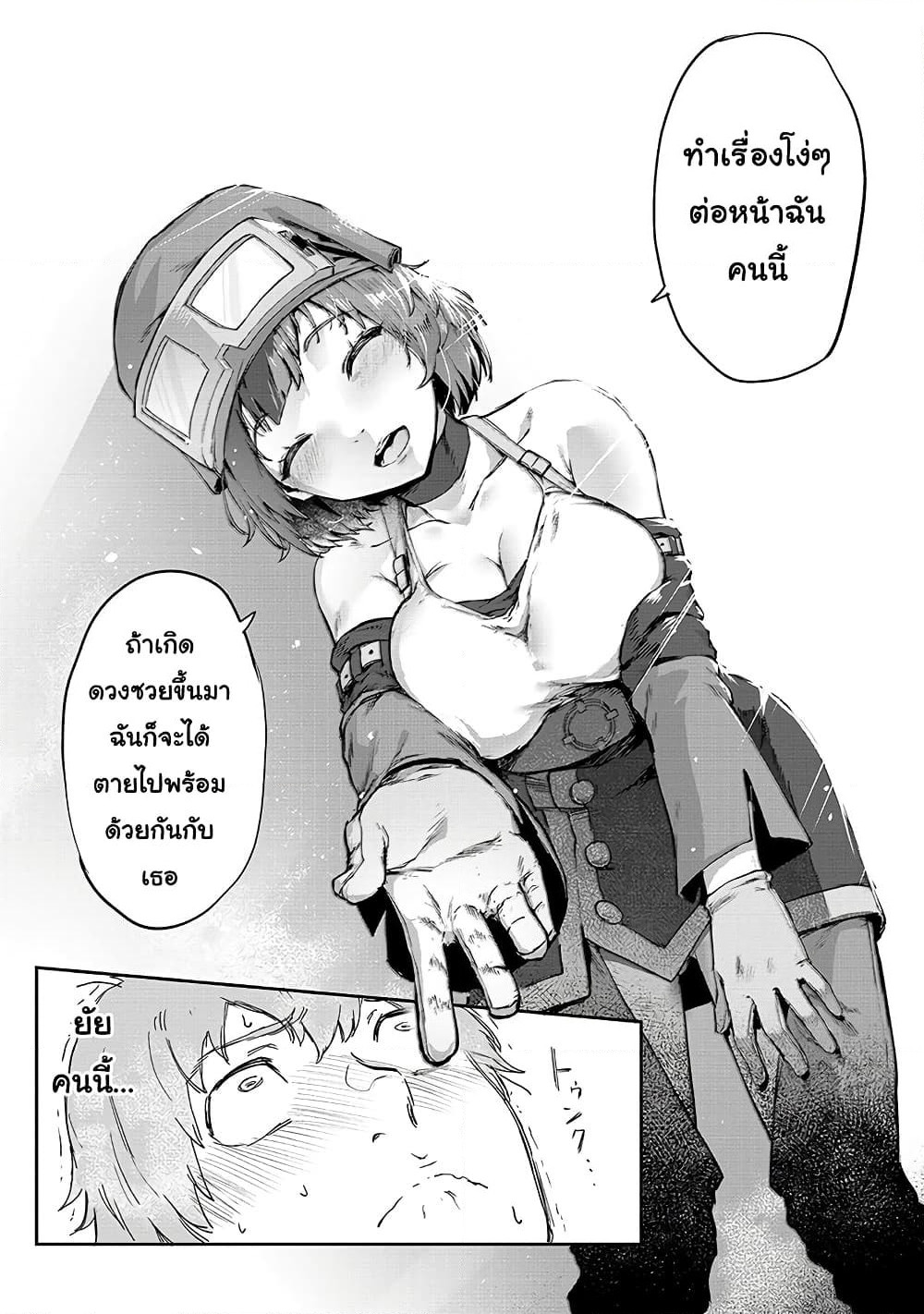 Boushoku-Hi no Ken page 24
