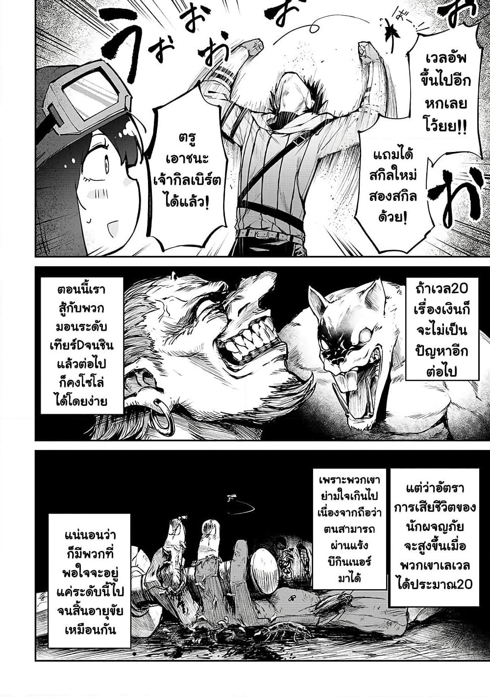 Boushoku-Hi no Ken page 26
